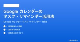 Googleカレンダーのタスクリマインダー機能完全ガイドToDoリストとの連携方法