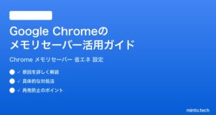 Google Chromeのメモリセーバー省エネモード活用完全ガイド設定効果注意点