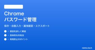 Google ChromeパスワードマネージャーGoogle Password Managerの使い方