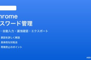 Google ChromeパスワードマネージャーGoogle Password Managerの使い方