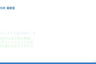Googleドライブ容量整理方法