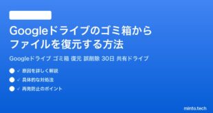 Googleドライブのゴミ箱からファイルを復元する方法完全ガイド