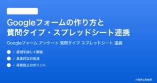 Googleフォームの作り方と質問タイプスプレッドシート連携完全ガイド