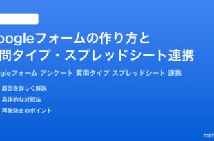 Googleフォームの作り方と質問タイプスプレッドシート連携完全ガイド