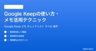 Google Keepの使い方メモ活用テクニック完全ガイド