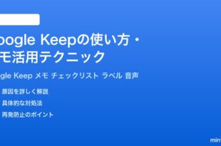 Google Keepの使い方メモ活用テクニック完全ガイド
