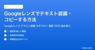 Googleレンズでテキスト認識コピーする方法完全ガイド