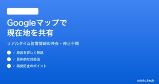 Googleマップで現在地を共有する方法