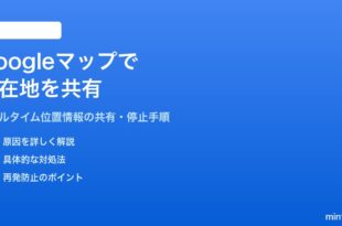 Googleマップで現在地を共有する方法