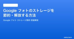Googleフォトのストレージを節約解放する方法完全ガイド容量確認削除移行