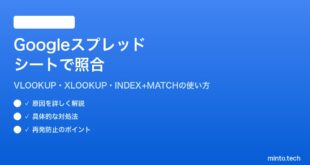 Googleスプレッドシートでのデータ検索と照合方法