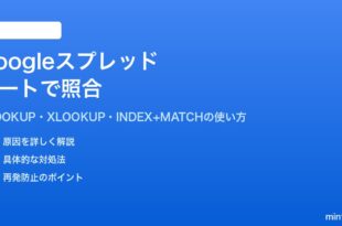Googleスプレッドシートでのデータ検索と照合方法