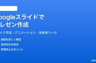 Googleスライドでプレゼンテーションを作成と共有する方法