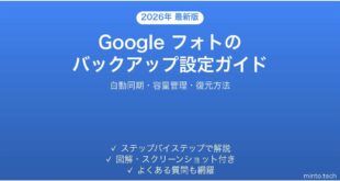 Google フォトのバックアップ設定・使い方・容量管理完全ガイド