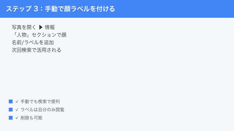 Google Photos Info Section People Face Label Manual Add Tag
