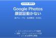 Googleフォトの顔認証グループ化が動かない・人物別に表示されない時の原因と解決法完全ガイド