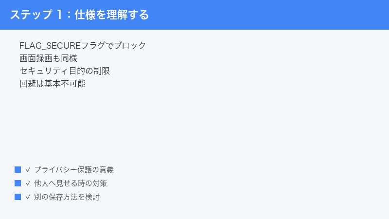 Android FLAG_SECURE Flag Screenshot Block Security Privacy Reason