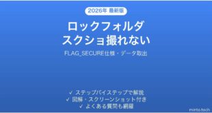Googleフォトのロックフォルダのスクリーンショットが撮れない・保存できない時の原因と解決法完全ガイド