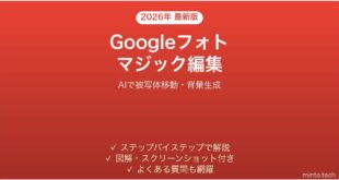GoogleフォトのMagic Editor（マジック編集）で写真をAI加工する完全ガイド