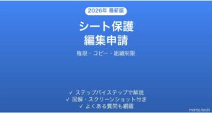 Google スプレッドシートでシート保護を解除/編集権限のリクエスト方法完全ガイド