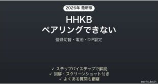 HHKBキーボードがBluetoothでペアリングできない・接続が切れる時の解決法