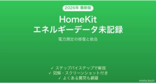 【2026年最新版】HomeKitのエネルギー（電力消費）データが記録されない時の解決法【完全ガイド】