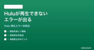 Huluが再生できないエラーが出る時の対処法