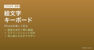 iPhone絵文字キーボード使い方