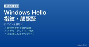 Windows Hello指紋顔認証設定方法