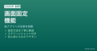 Android画面固定機能の使い方