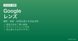 Googleレンズの使い方と活用方法