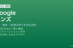Googleレンズの使い方と活用方法