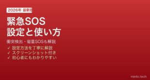 iPhone緊急SOS設定方法