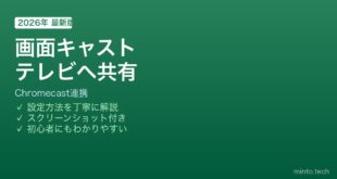 Android画面キャストTV共有