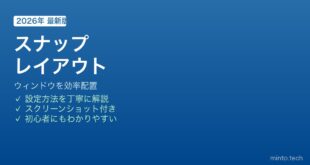 Windows 11スナップレイアウト使い方