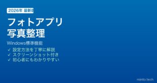 Windowsフォトアプリ使い方