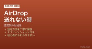iPhone AirDrop使えない対処法