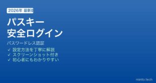 iPhoneパスキー安全ログイン