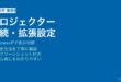 Windowsでプロジェクターを接続して画面拡張