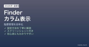 Finderカラム表示の使い方
