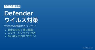 Windows Defenderウイルス対策設定方法