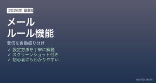 Macメールルール自動振り分け方法