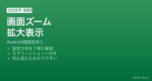 Android画面ズーム拡大表示方法
