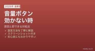 iPhone音量ボタン効かない時の対処法