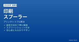 Windows印刷スプーラー再起動方法