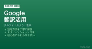 Android Google翻訳の使い方