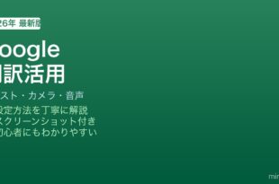 Android Google翻訳の使い方