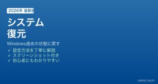 Windowsシステムの復元方法