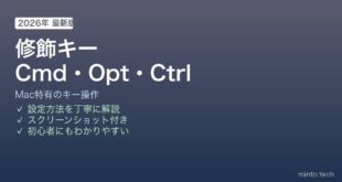 Mac修飾キーCmd Option Control Shift使い方