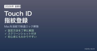MacのTouch ID設定指紋登録方法